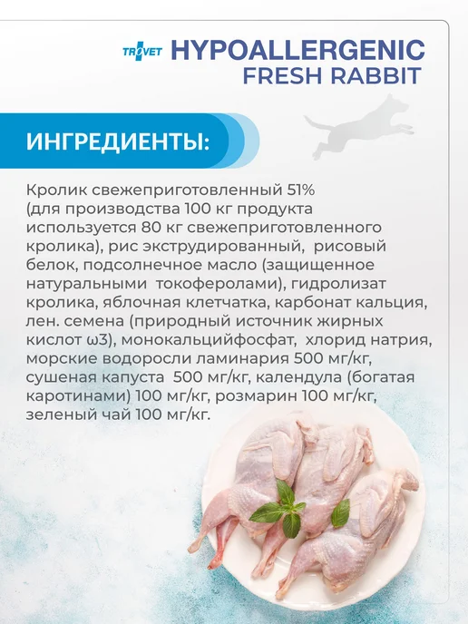 Сухой корм TROVET PLUS Dog Hypoallergenic для собак, взрослые, кролик, 3 кг, фото 5