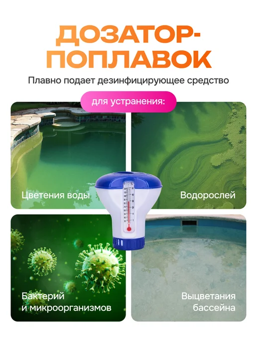 MarketNest Дозатор термометр для бассейна, белый, фото 2