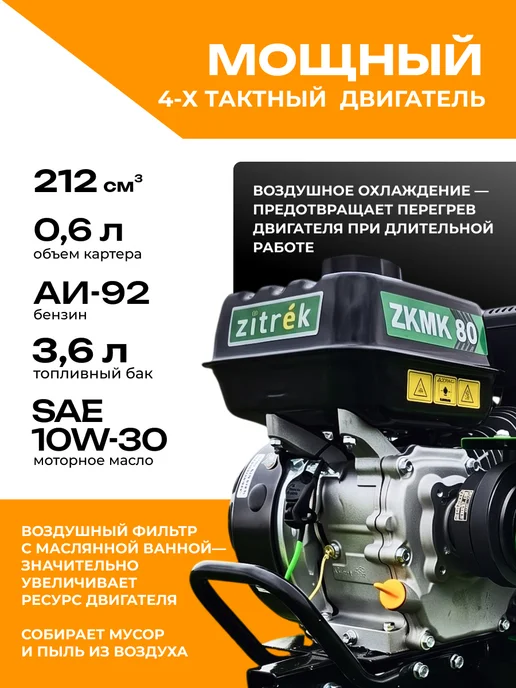ZITREK Мотоблок бензиновый 7.0 л.с, 80см, 2 вперед 1 назад, 7 л, фото 3