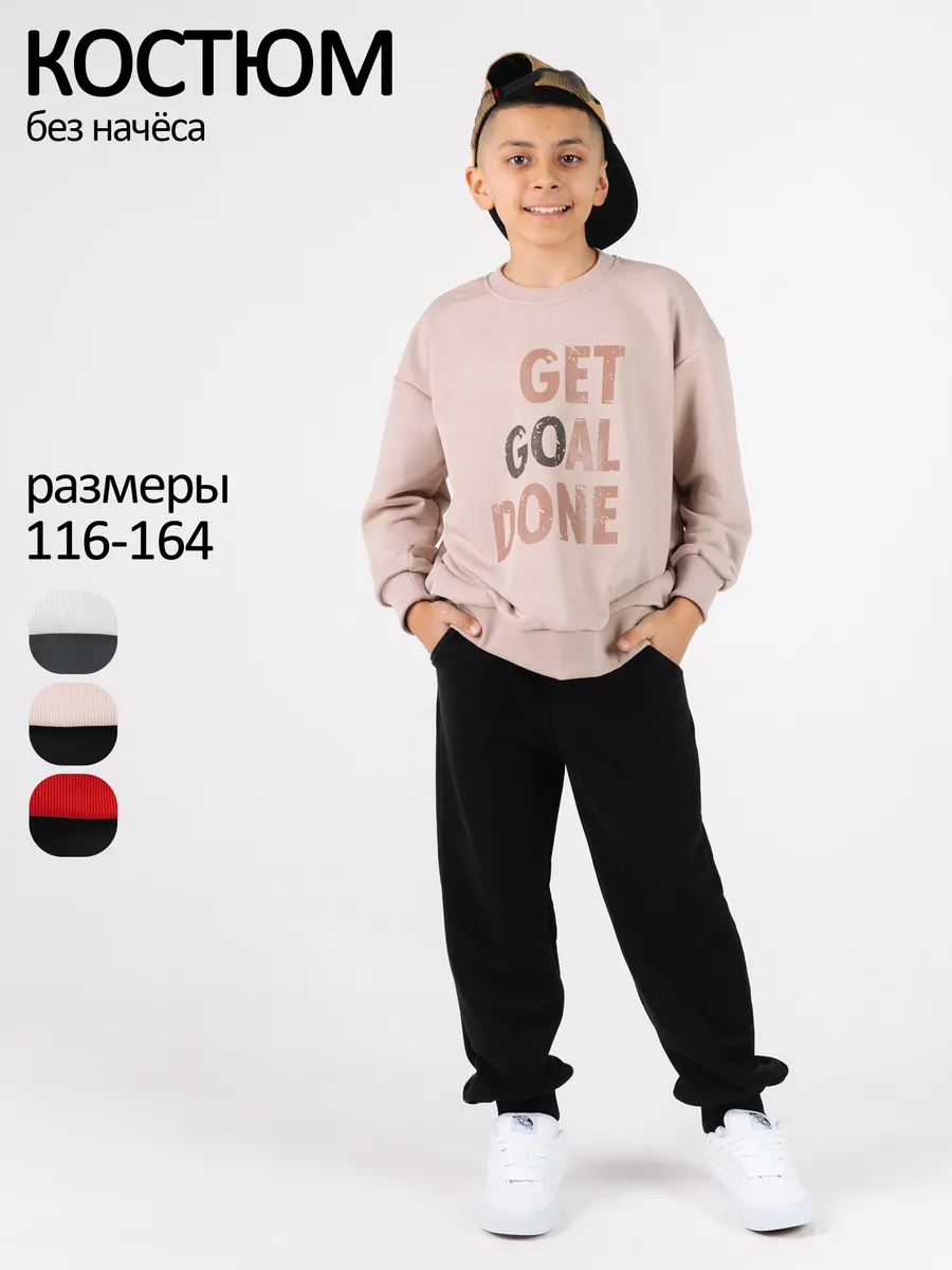 Костюм спортивный хлопковый для мальчика без начеса