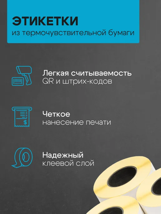 ЧЕКМАСТЕР Термоэтикетка 40*30 6 рулонов по 1000 шт, 1000 шт, фото 3
