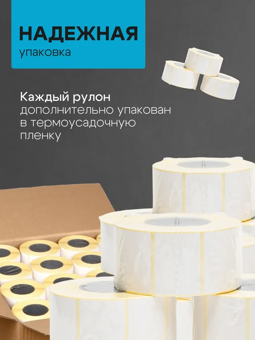 ЧЕКМАСТЕР Термоэтикетка 40*30 6 рулонов по 1000 шт, 1000 шт, фото 4