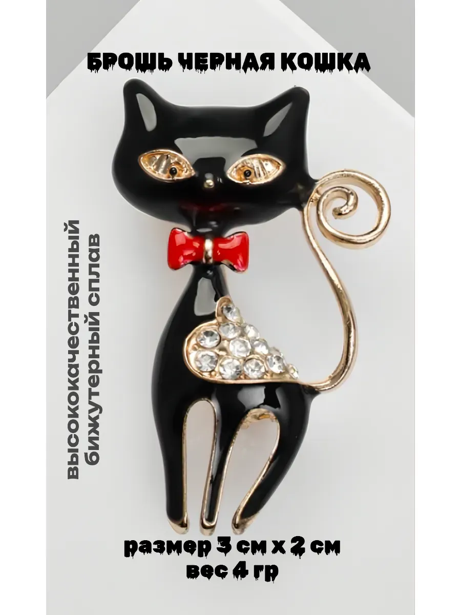 Брошь Черная Кошка