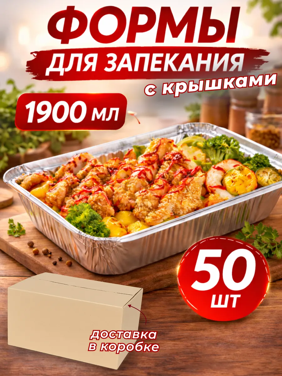 Алюминиевые формы для запекания 1900 мл 50 штук