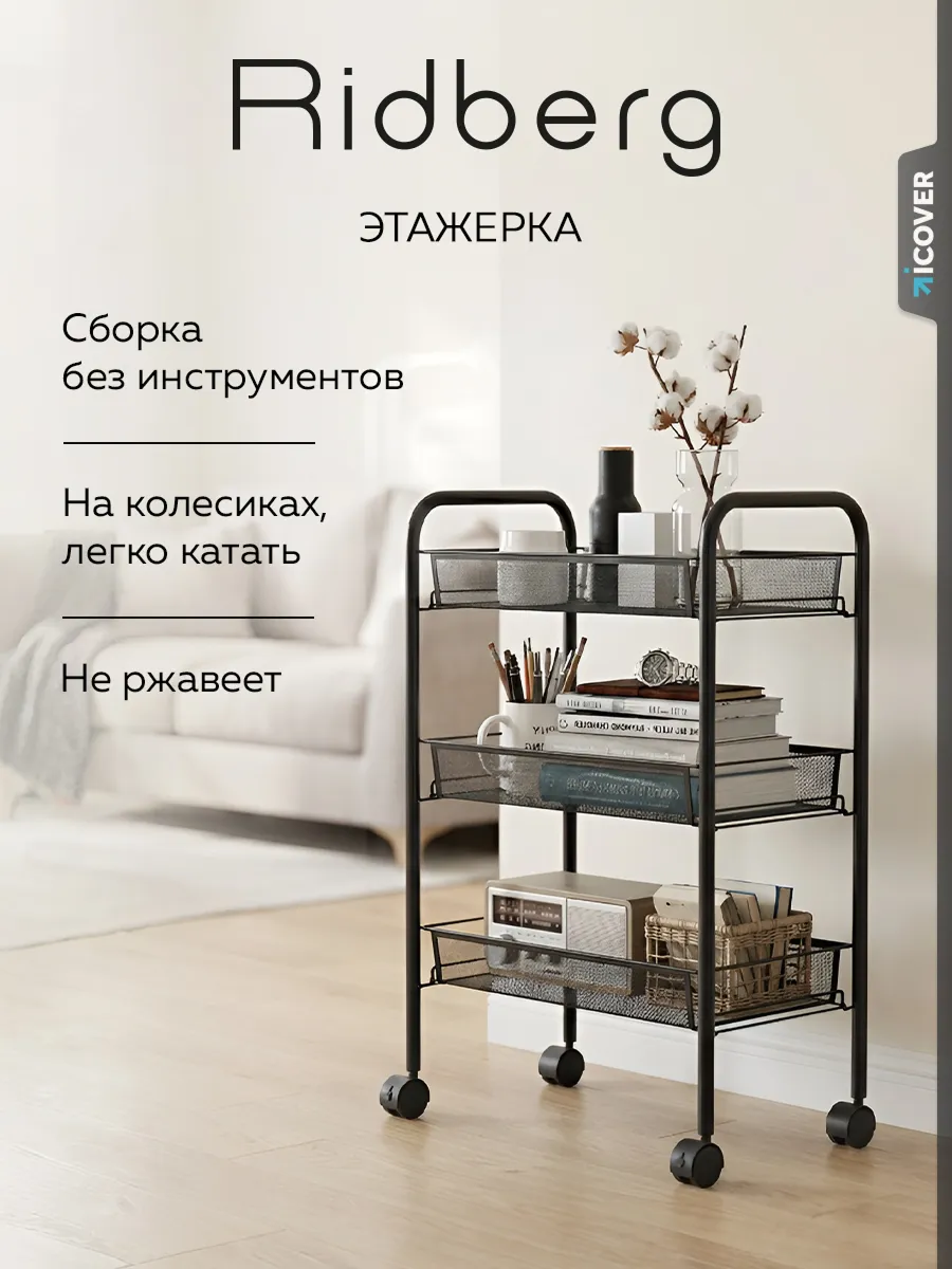 Этажерка узкая 2.0 3-х ярусная