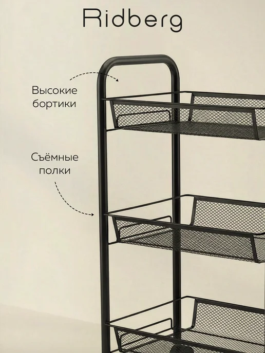 Этажерка узкая Ridberg 2.0 3-х ярусная (White), черный, фото 4