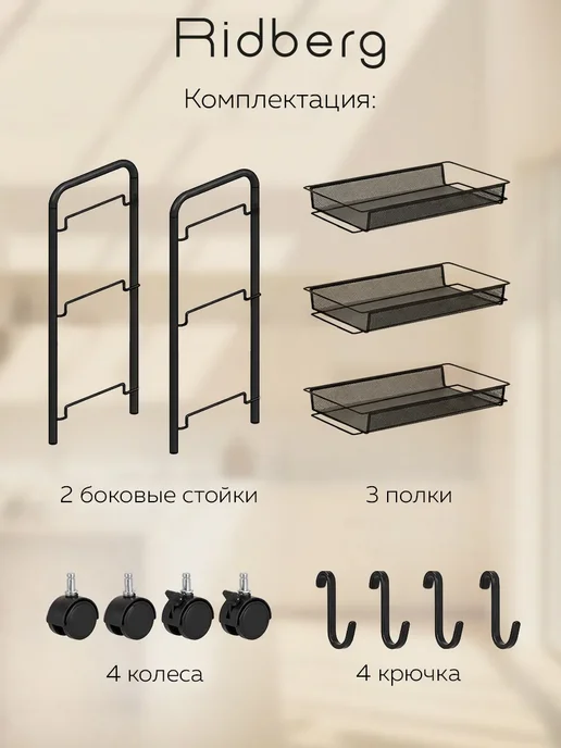 Этажерка узкая Ridberg 2.0 3-х ярусная (White), черный, фото 8