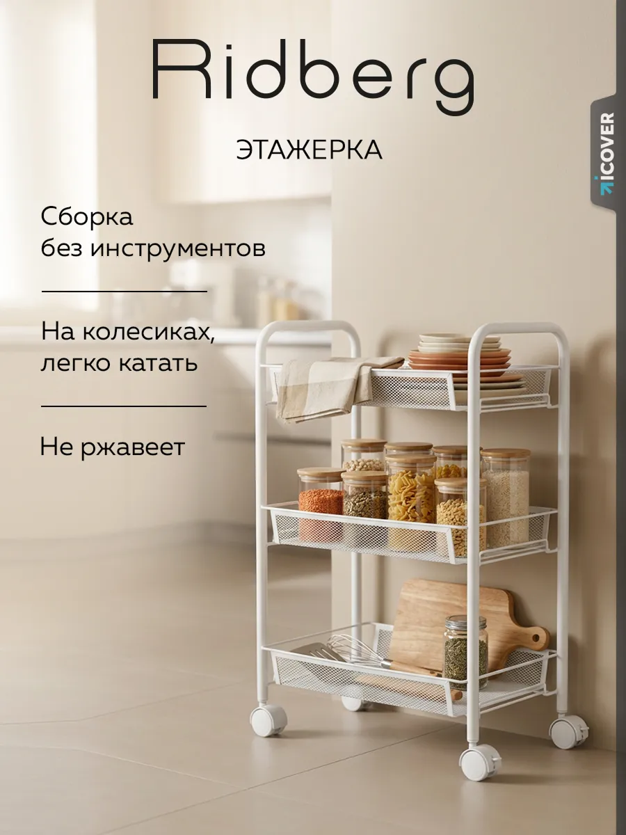Этажерка узкая 2.0 3-х ярусная