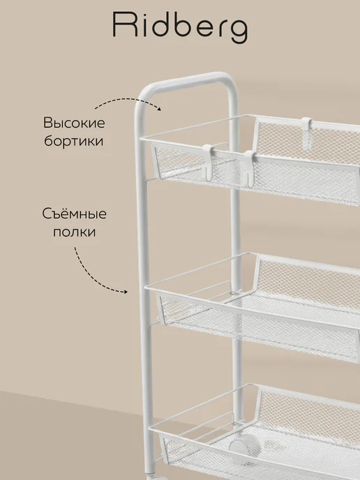 Этажерка узкая Ridberg 2.0 3-х ярусная (White), белый, фото 3