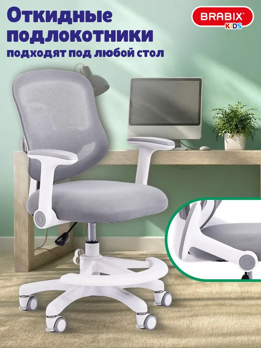 BRABIX Кресло компьютерное детское растущее с подставкой для ног, серый, фото 8