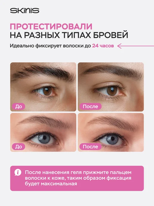 SKINIS Аngels touch Гель для бровей BROWIST фиксирующий стойкий прозрачный, прозрачный, фото 3