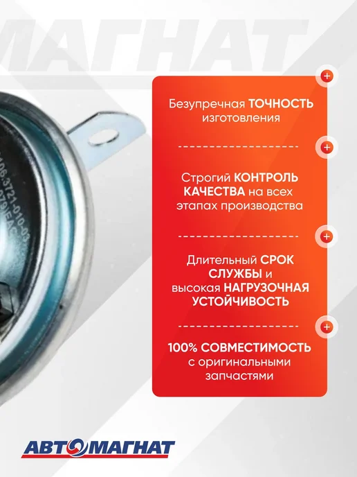 АВТОМАГНАТ Сигнал звуковой, AM.2106.3721-010-03, вариант, фото 3