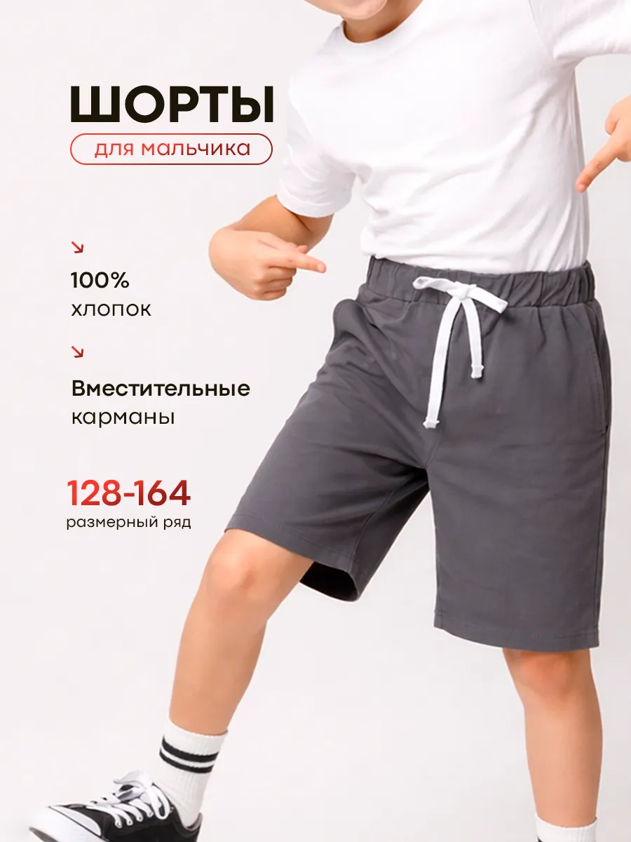 Спортивные шорты для детей и подростков
