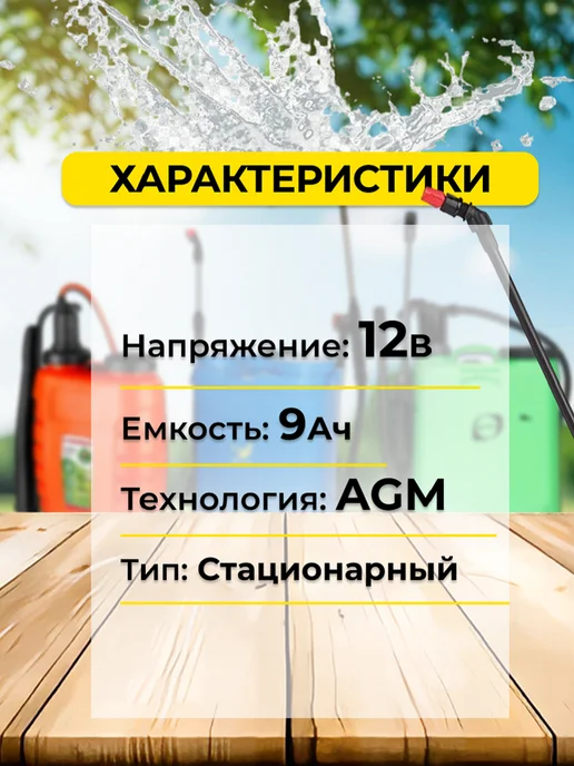 Аккумулятор для опрыскивателя 12В 9Ач, вариант, фото 2