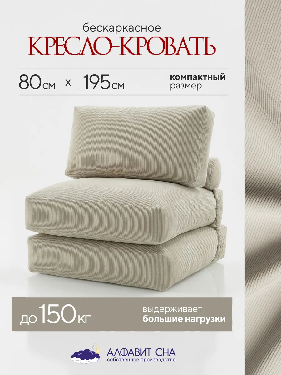 Кресло-кровать бескаркасное 80х195 см