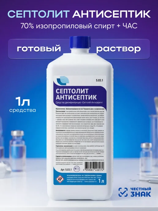 Септолит Кожный антисептик для обработки и дезинфекции 200 мл, 1 л
