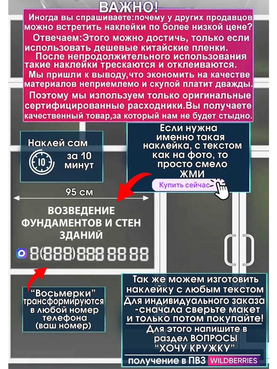 Наклейка на стекло Возведение фундаментов и стен зданий