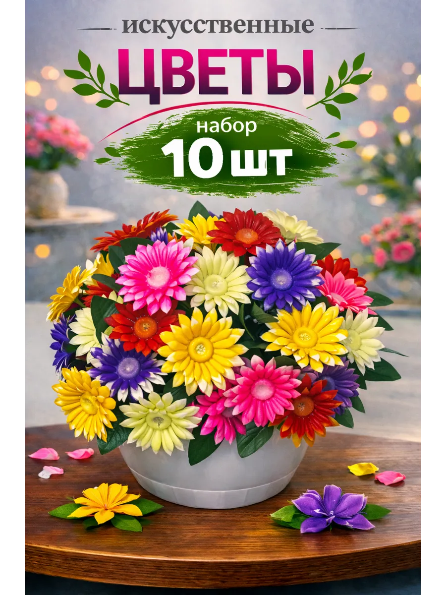 Искусственные цветы для декора, на кладбище