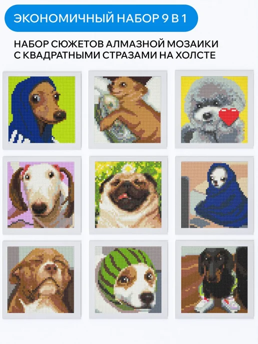АртеМания Мини набор алмазной мозаики MiniGems Мемные собаки 9в1, синий, фото 2