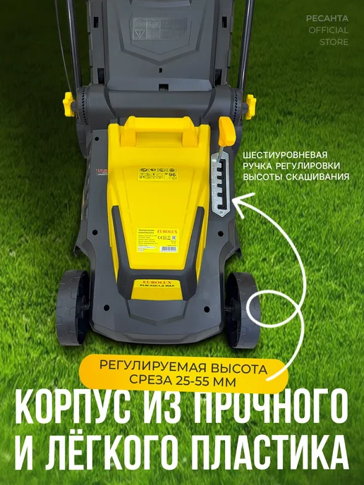 EUROLUX Газонокосилка электрическая 1800 Вт, 45л ELM-420 1,8 MAX, 1800 Вт, 45 л, фото 2