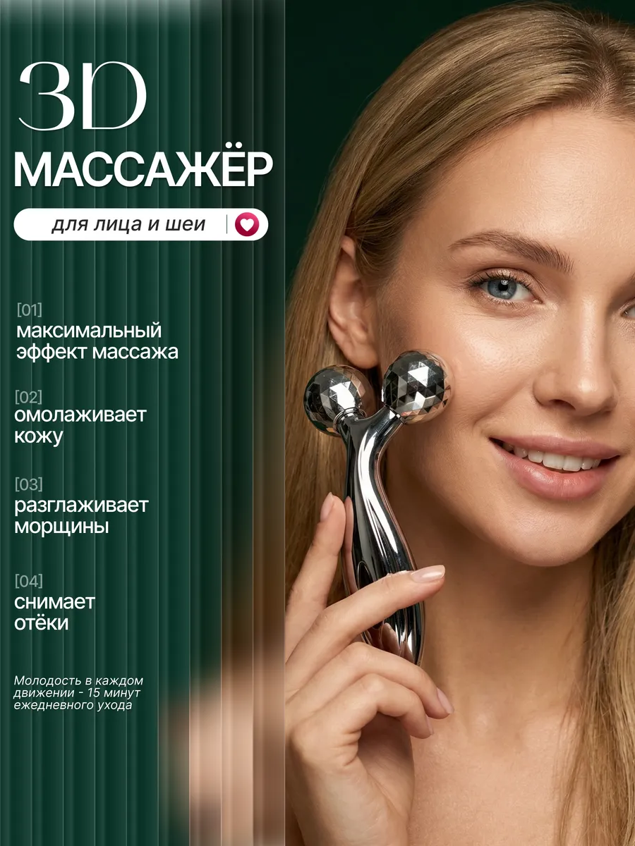Ручной массажер для лица роликовый