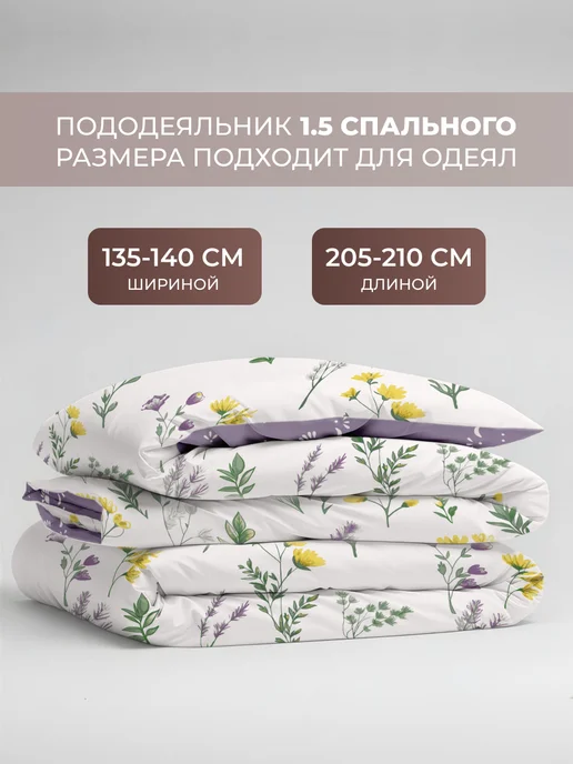 Яркое утро Пододеяльник 1.5 хлопок бязь 145х215, вариант, фото 3