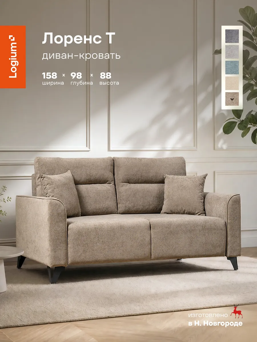 Диван-кровать Лоренс Т раскладной, велюр ТД 816 коричневый