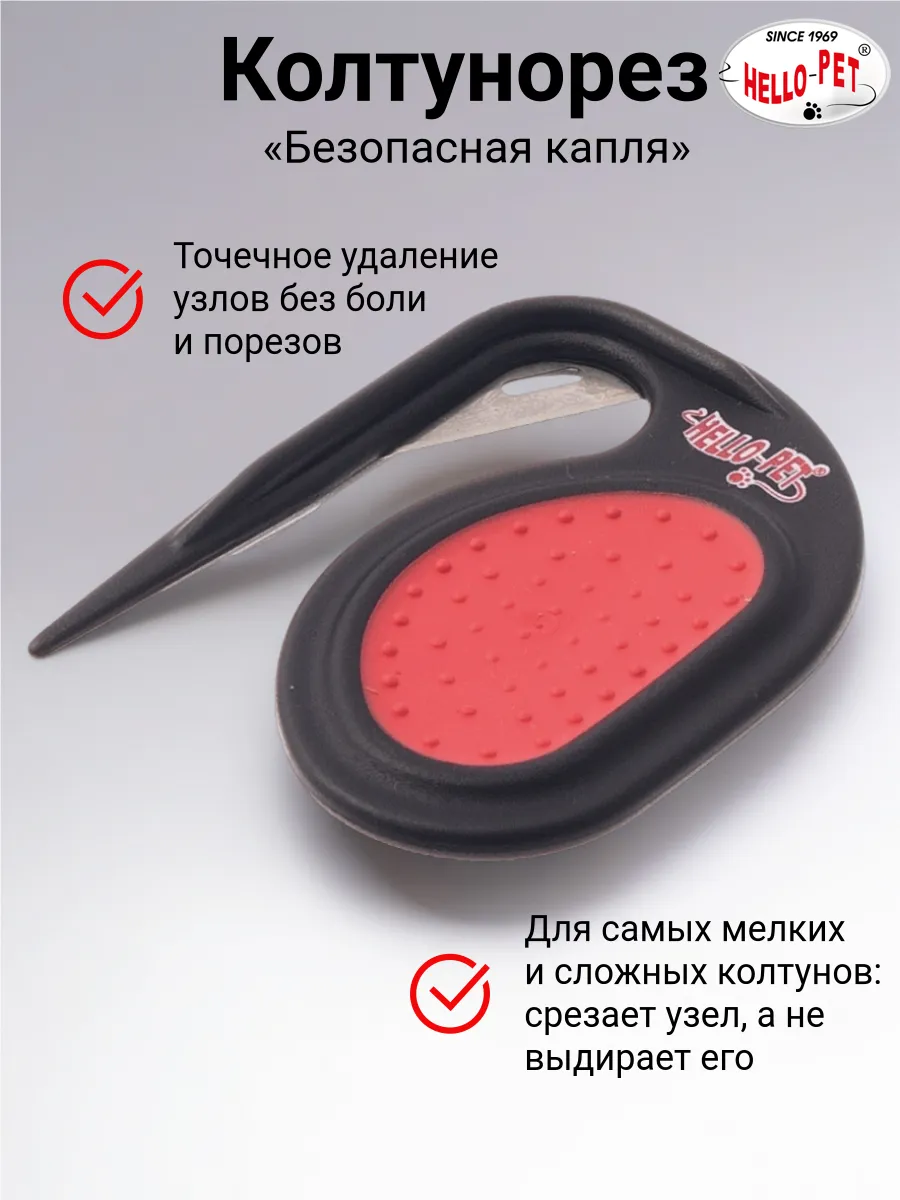 Колтунорез для животных безопасный