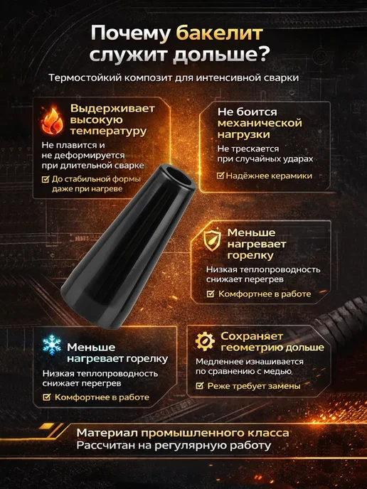 Сопло для сварки без газа бакелитовое 3шт, 3 шт, фото 4