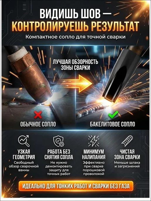 Сопло для сварки без газа бакелитовое 3шт, 3 шт, фото 5