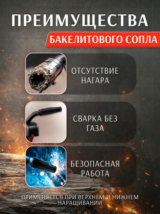 Сопло для сварки без газа бакелитовое 3шт, 3 шт, фото 6