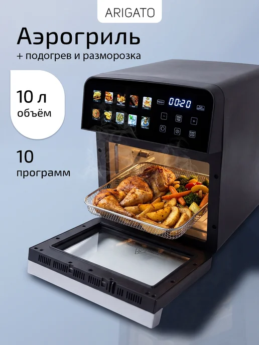 ARIGATO Аэрогриль электрический для дома 1800 Вт - аэрофритюрница, 1800 Вт