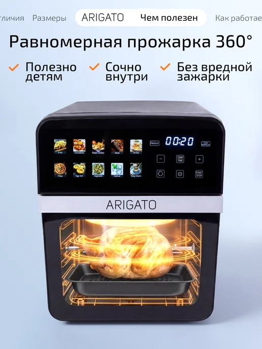 ARIGATO Аэрогриль электрический для дома 1800 Вт - аэрофритюрница, 1800 Вт, фото 5