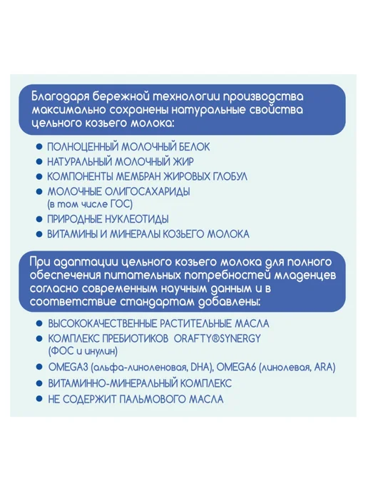БИБИКОЛЬ НЭННИ 2 с пребиотиками на основе козьего молока 400гр, 800 г, фото 5