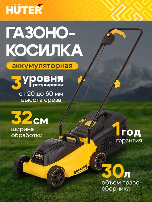 HUTER Газонокосилка аккумуляторная CLM-320 30 Li, 20В, 4А*ч, 30л, 30 л