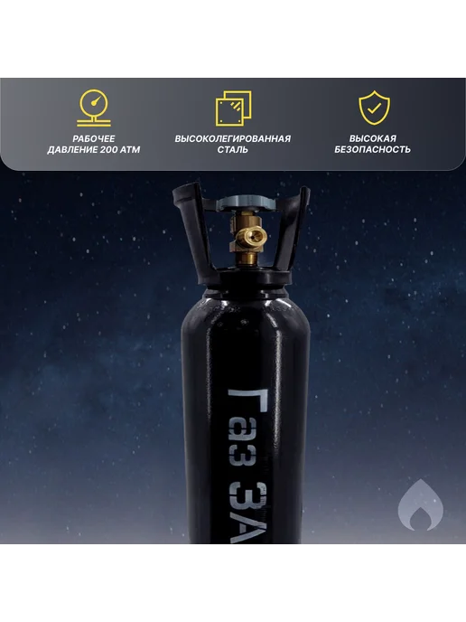 ГазЗаЧас Баллон газовый для азота, углекислоты, 10л 200атм, 10 л, фото 3
