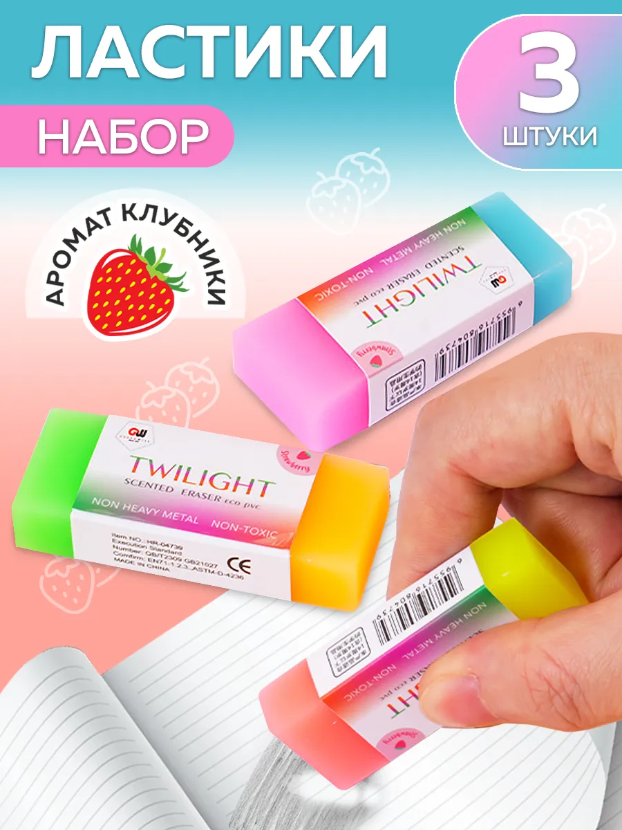 Ластик 3 штуки "Клубника"