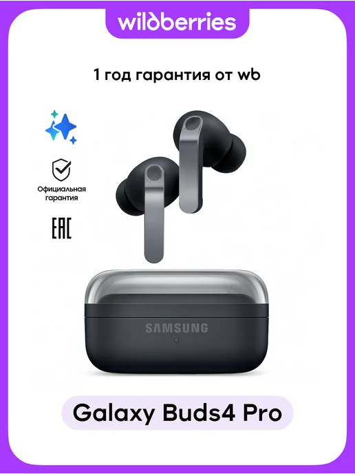 Samsung Беспроводные наушники Galaxy Buds 4 Pro, черный