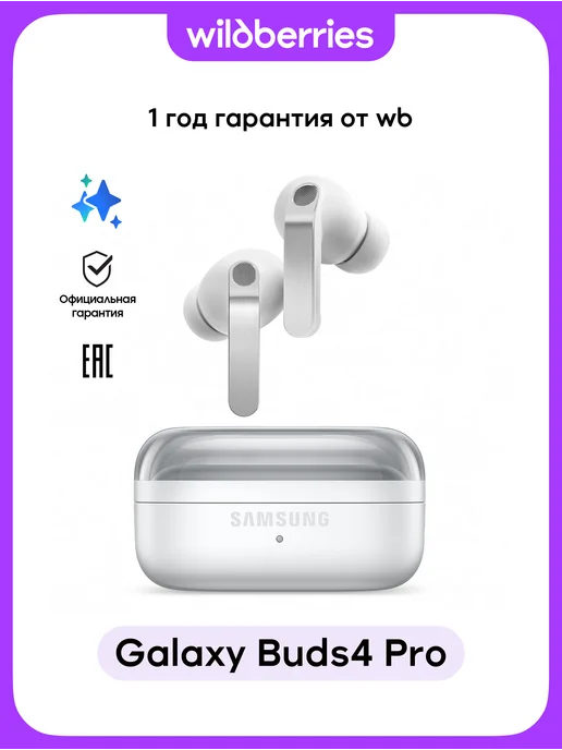 Samsung Беспроводные наушники Galaxy Buds 4 Pro, белый, в упаковке 200 г