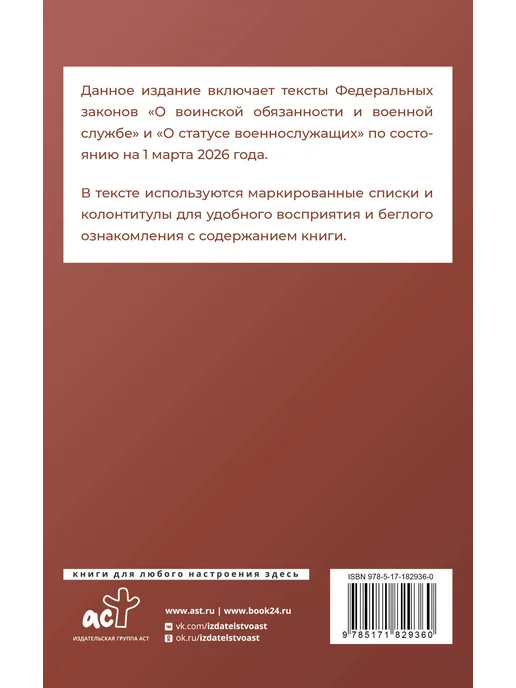 АСТ ФЗ О воинской обязанности и военной службе, вариант, фото 2