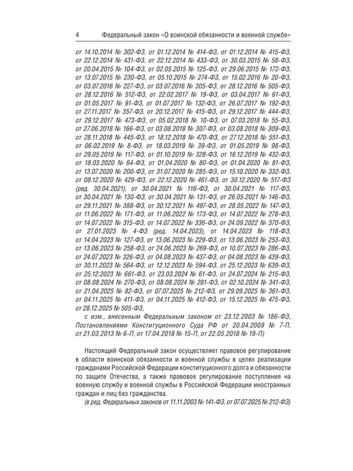 АСТ ФЗ О воинской обязанности и военной службе, вариант, фото 6