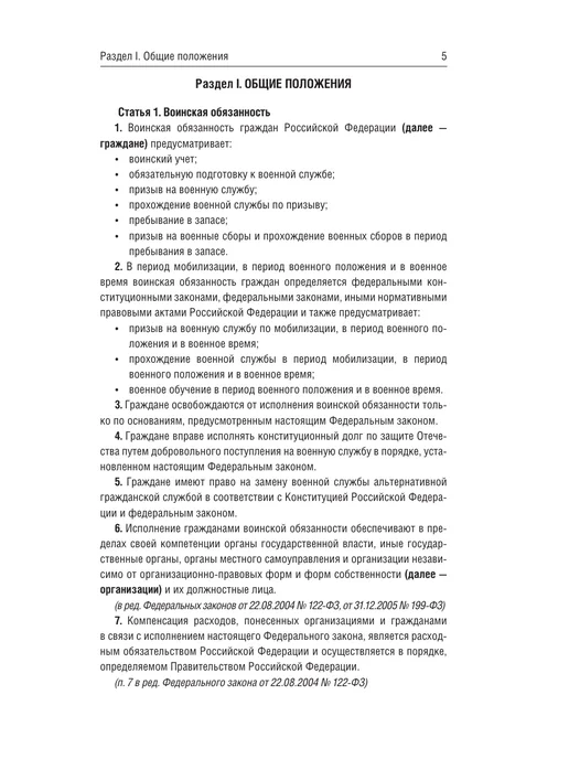 АСТ ФЗ О воинской обязанности и военной службе, вариант, фото 7