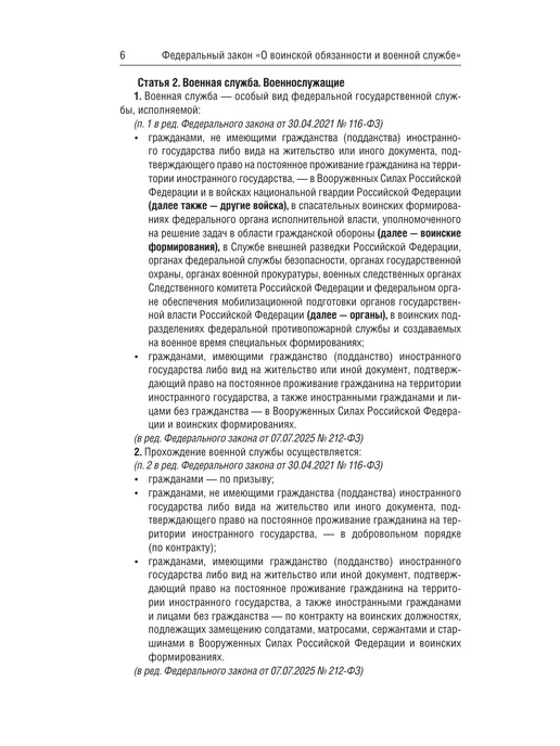 АСТ ФЗ О воинской обязанности и военной службе, вариант, фото 8