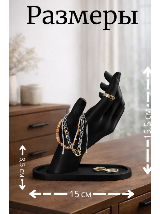 Just&Home Подставка - держатель для украшений бижутерии, черный, фото 2