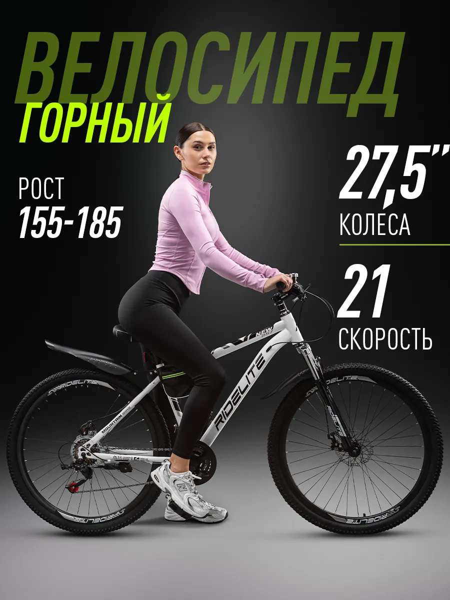 Велосипед горный взрослый 27,5"