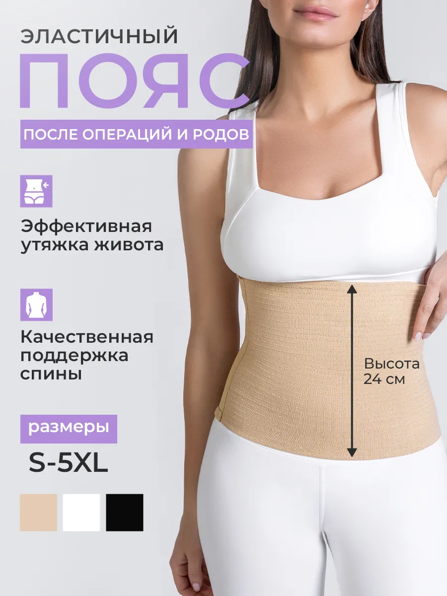Пояс для спины поддерживающий эластичный для живота