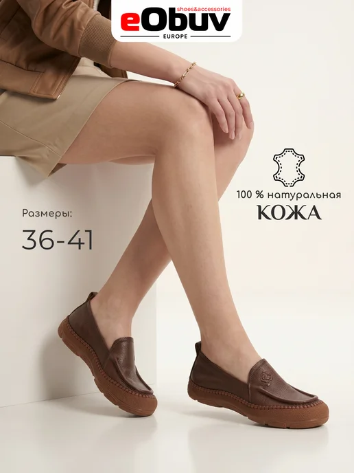 eObuv Туфли мокасины натуральная кожа на широкую ногу комфорт, коричневый, фото 2
