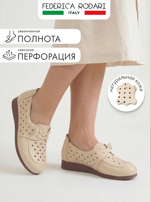 Federica Rodari Туфли мокасины женские летние натуральная кожа перфорация, белый
