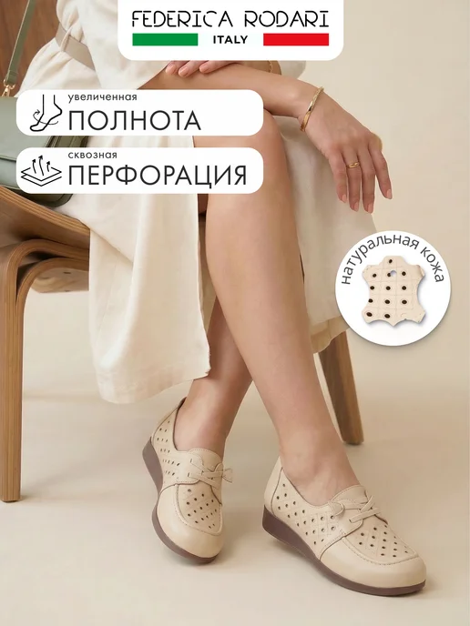Federica Rodari Туфли мокасины женские летние натуральная кожа перфорация, белый, фото 2