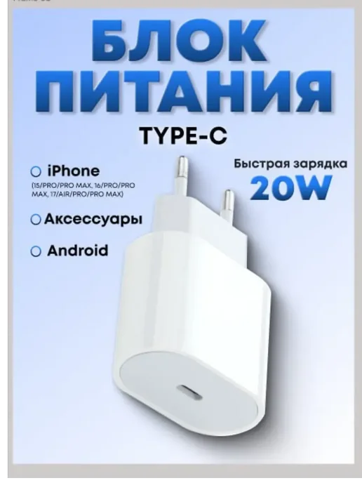 WirelesPro Блок питания Type-C 20W для iPhone, Android адаптер Тайп-си, 20 Вт